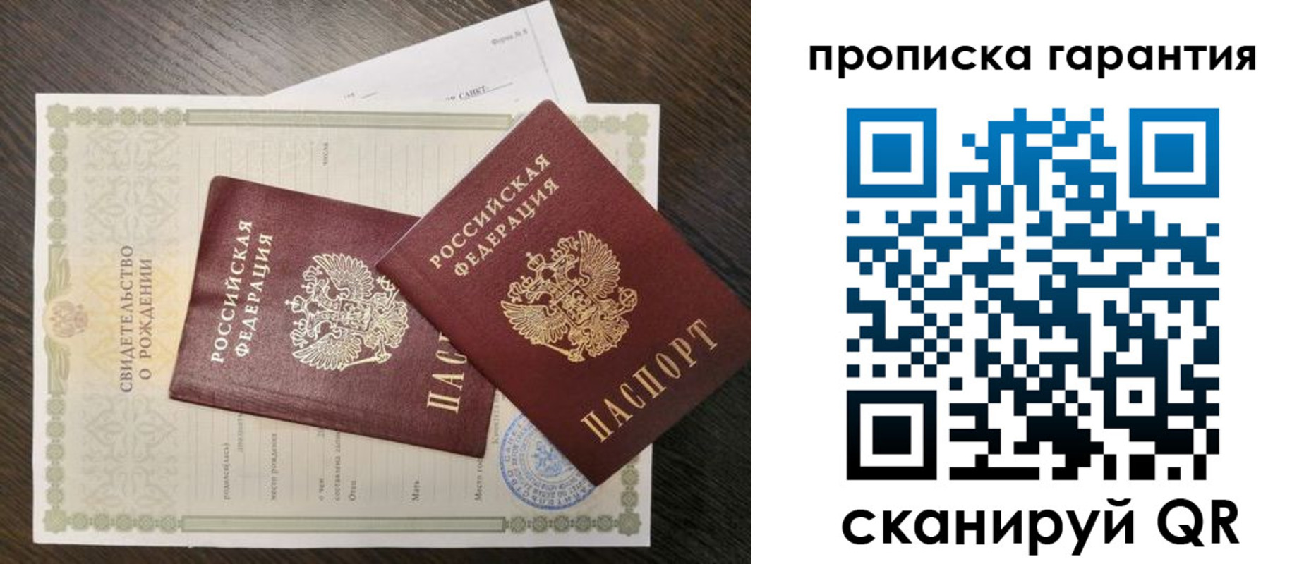 купить прописку в Бородино