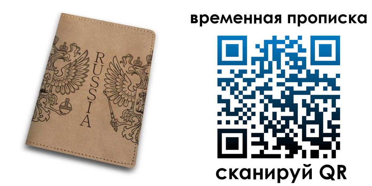 временная регистрация гарантия в Бородино